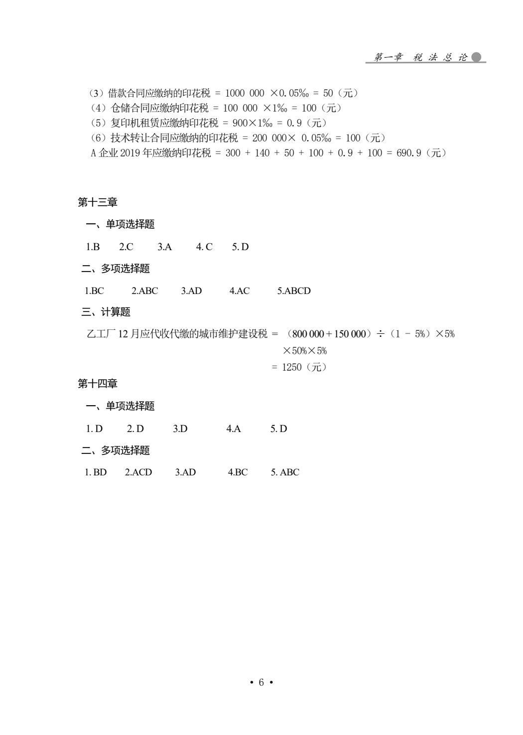 税法（第三版）