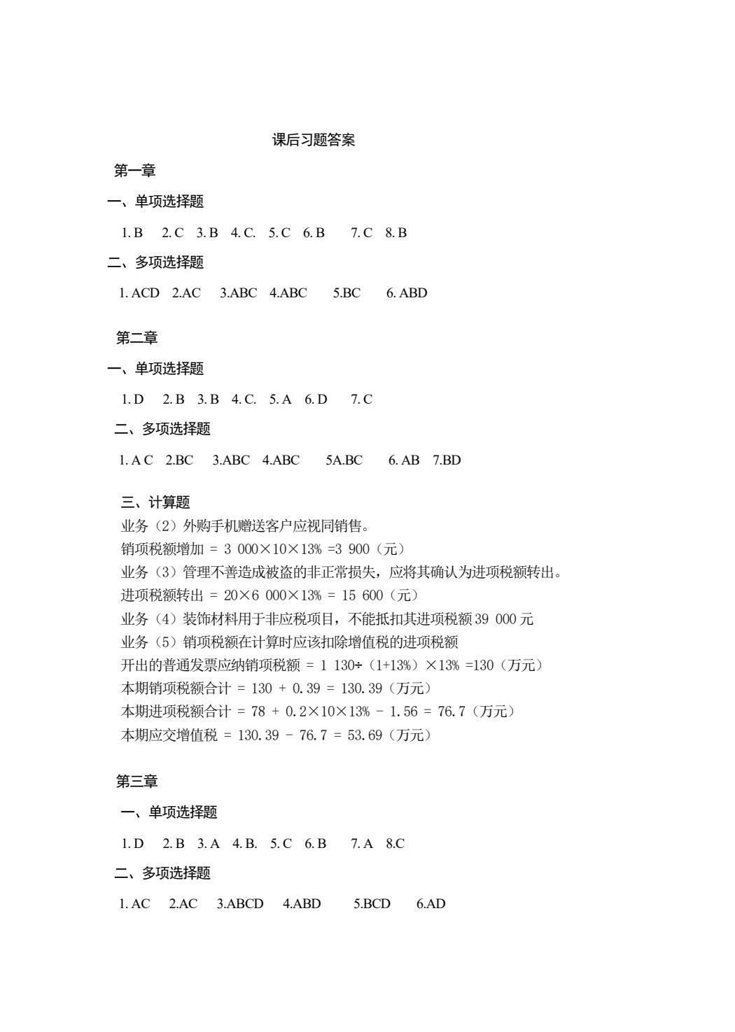 税法（第三版）