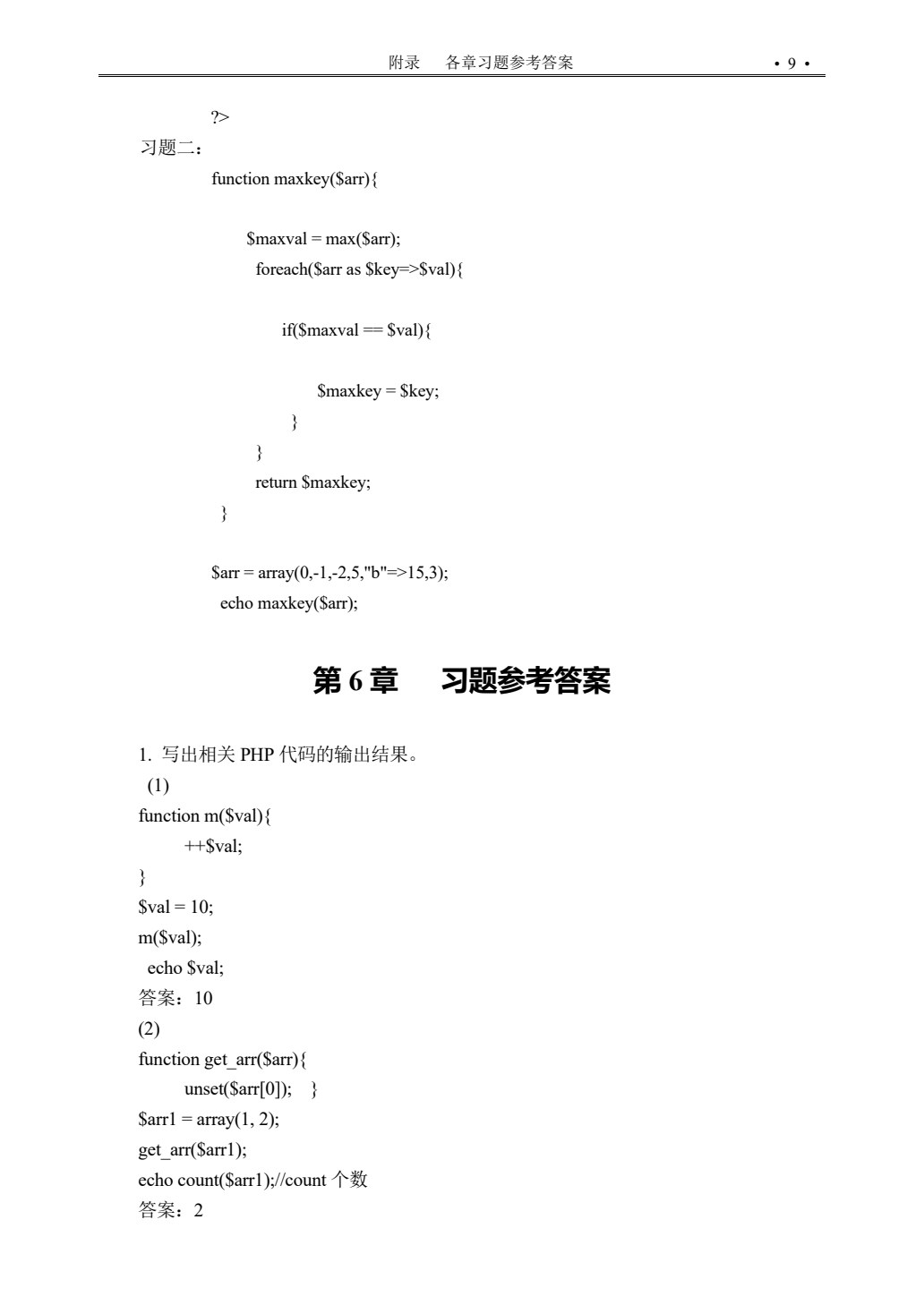 PHP程序设计基础教程（第二版）（微课版）
