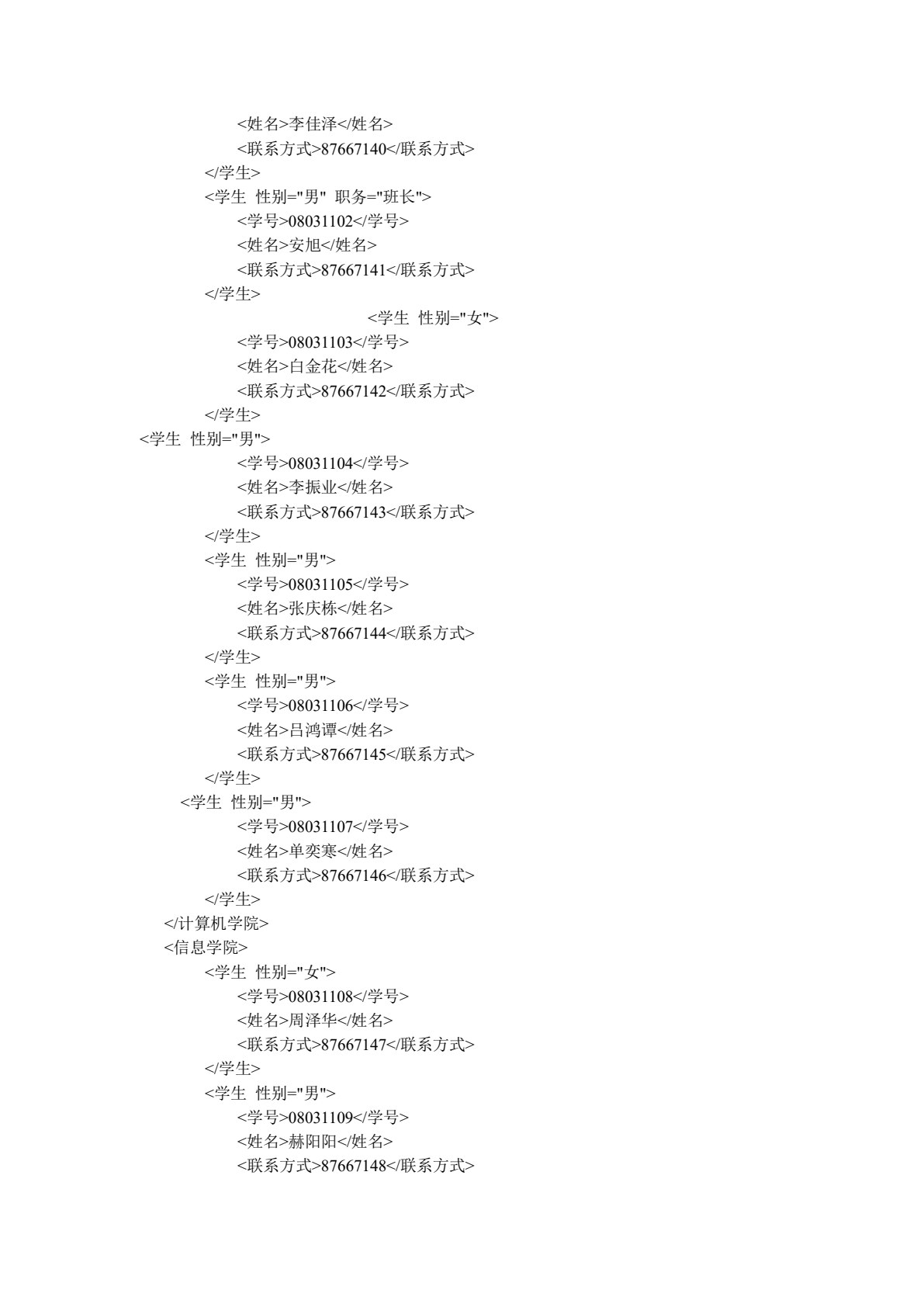 XML基础教程（第二版）（微课版）