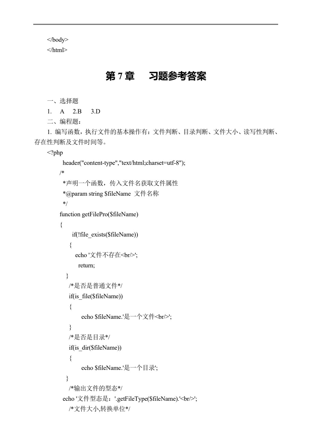PHP+MySQL动态网站开发实例教程（第二版）（微课版）