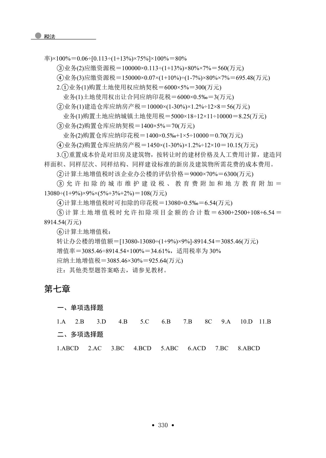 税法