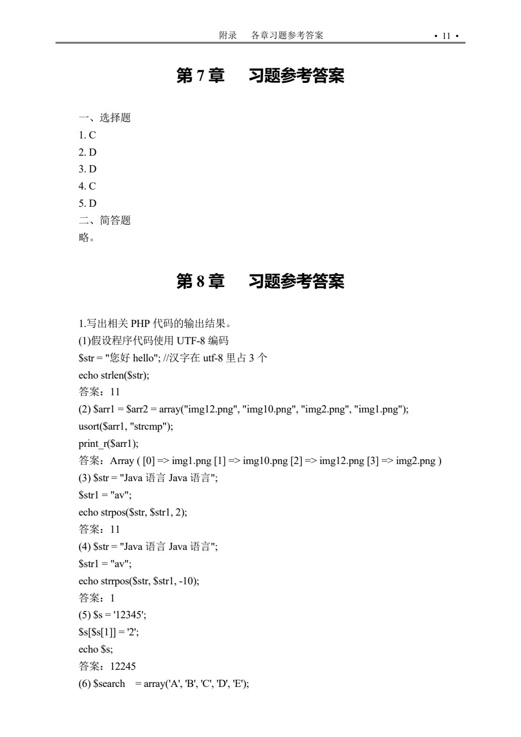 PHP程序设计基础教程（第二版）（微课版）