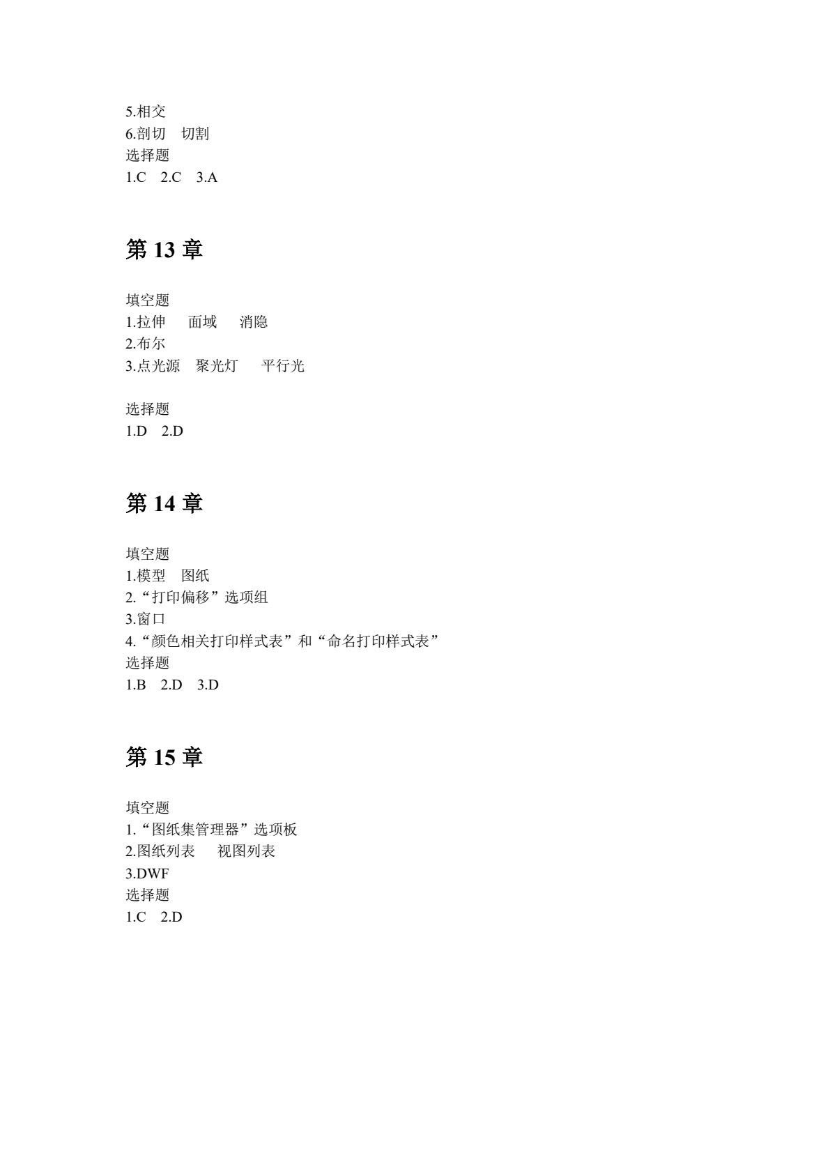 AutoCAD 2020建筑制图基础教程