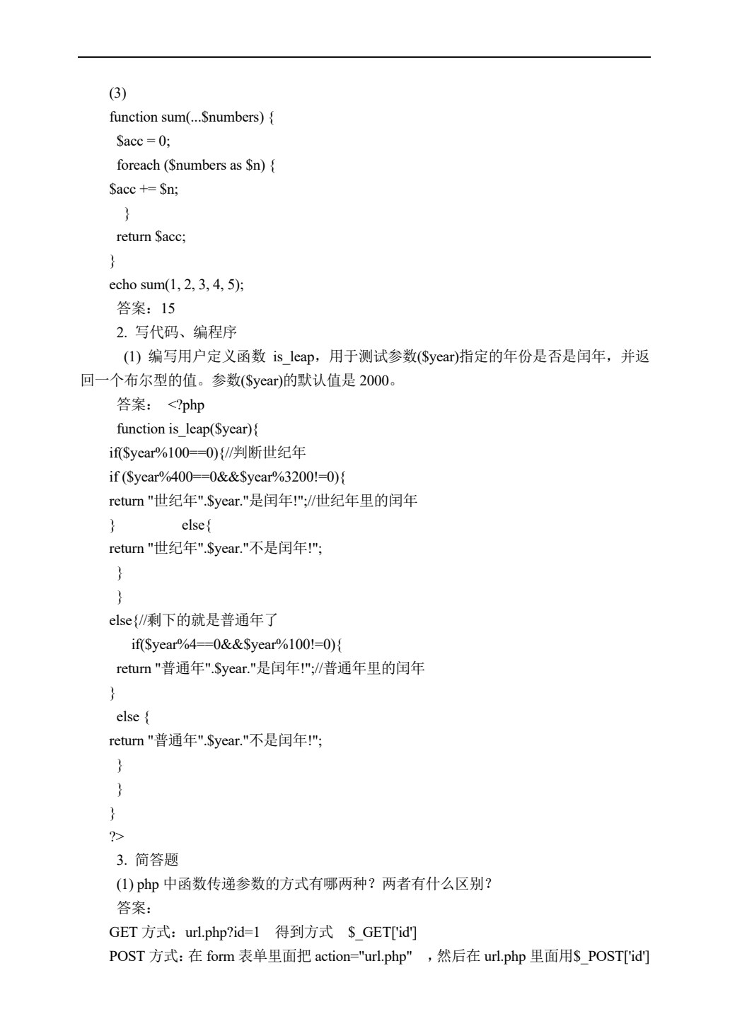 PHP程序设计基础教程（第二版）（微课版）