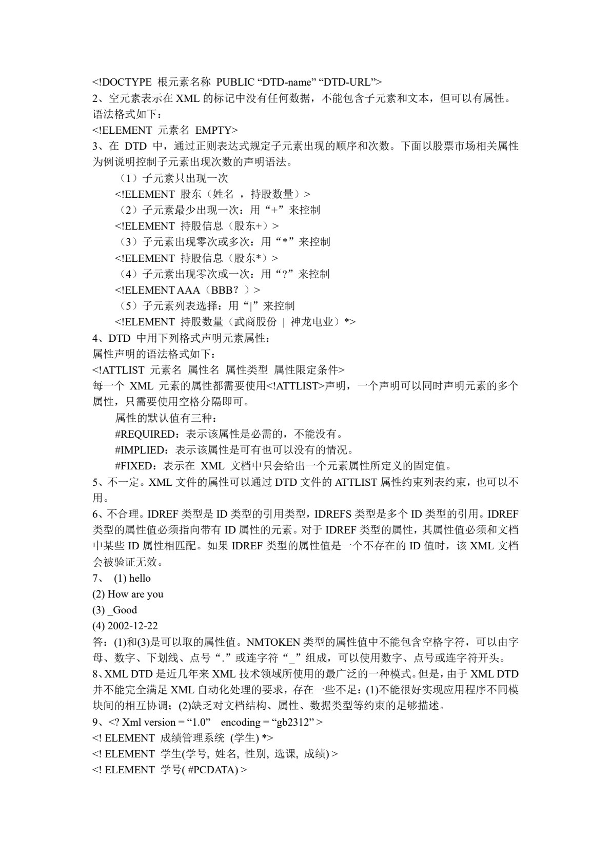 XML基础教程（第二版）（微课版）
