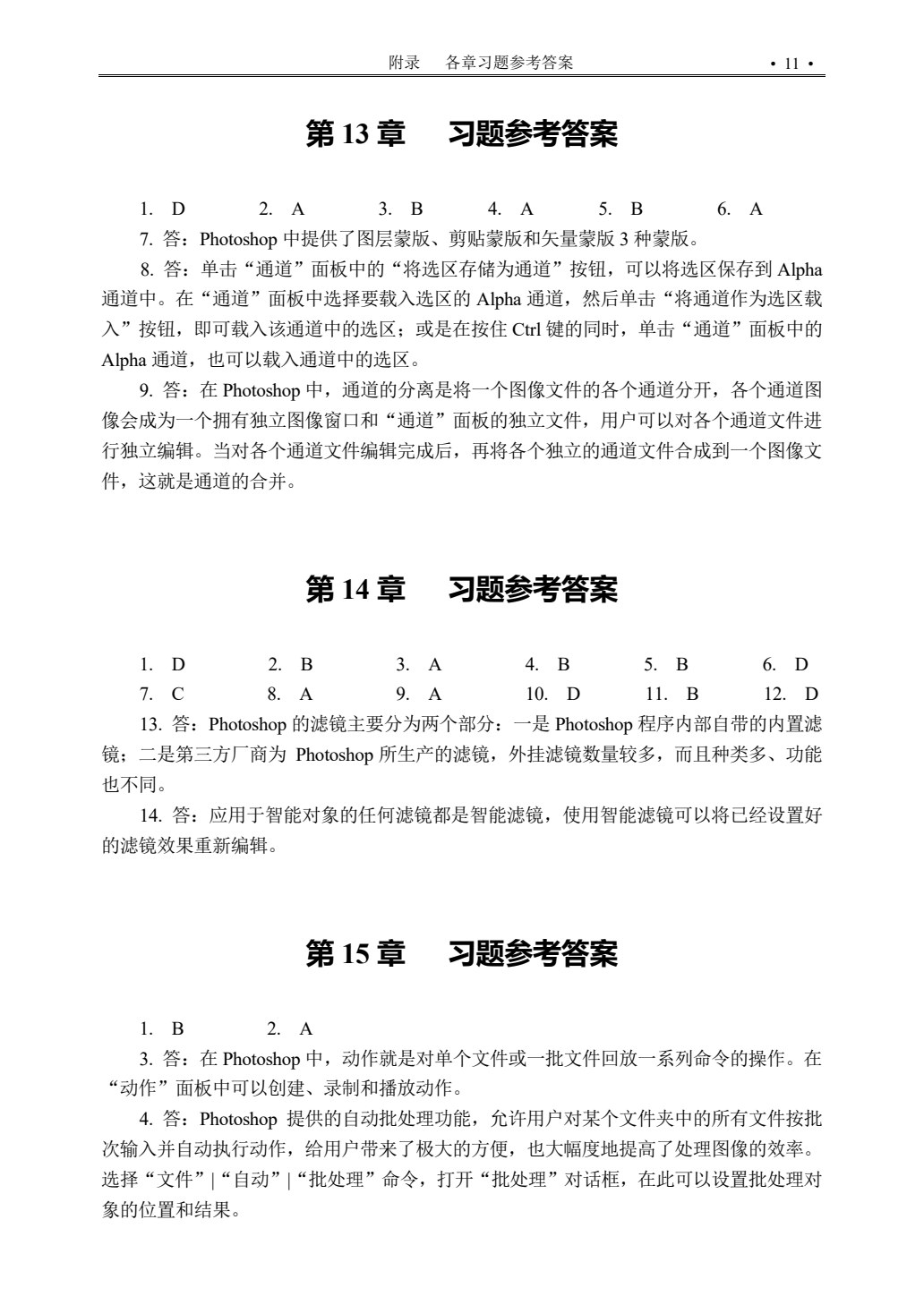 Photoshop 2022图像处理标准教程（微课版）
