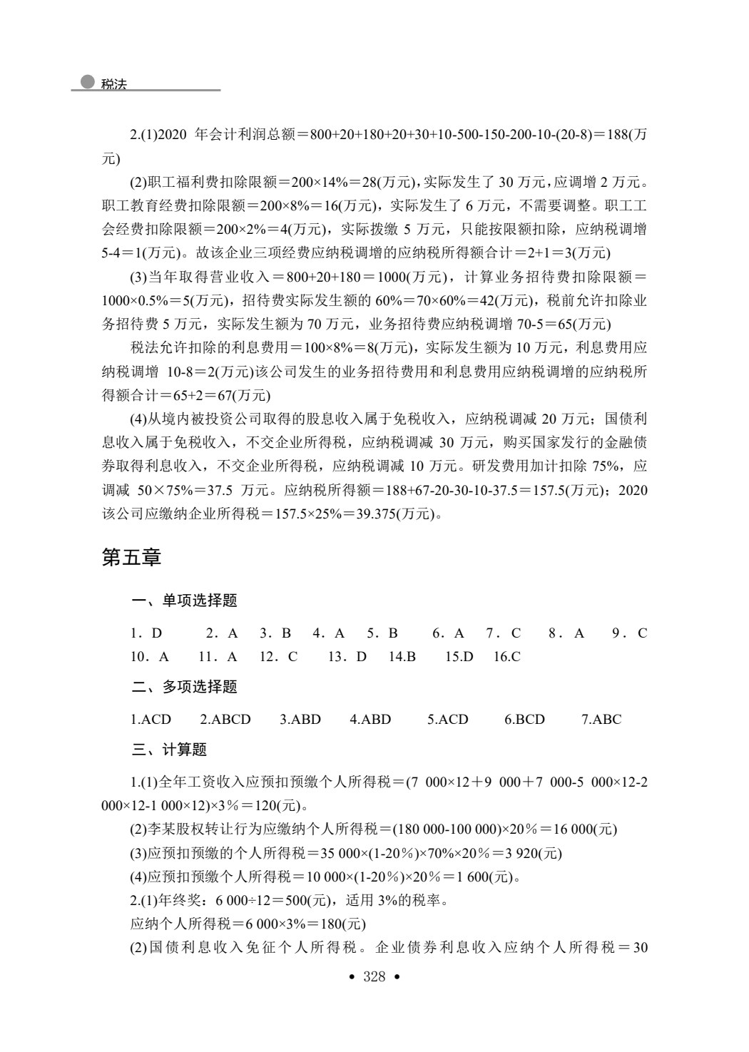 税法