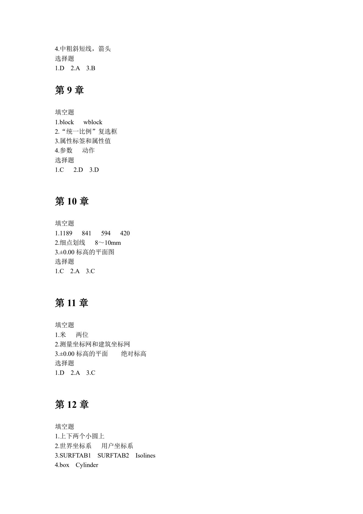 AutoCAD 2020建筑制图基础教程