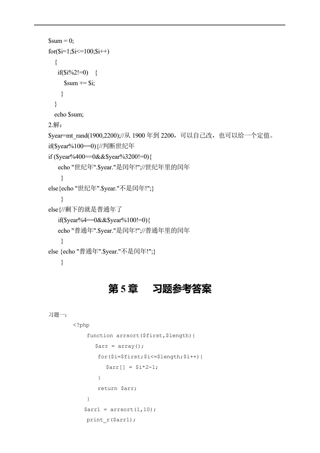 PHP程序设计基础教程（第二版）（微课版）