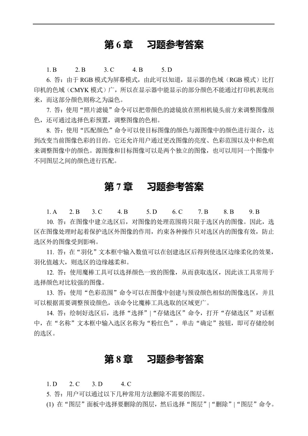 Photoshop 2022图像处理标准教程（微课版）