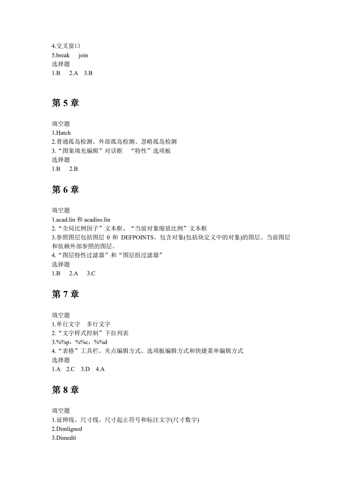 AutoCAD 2020建筑制图基础教程