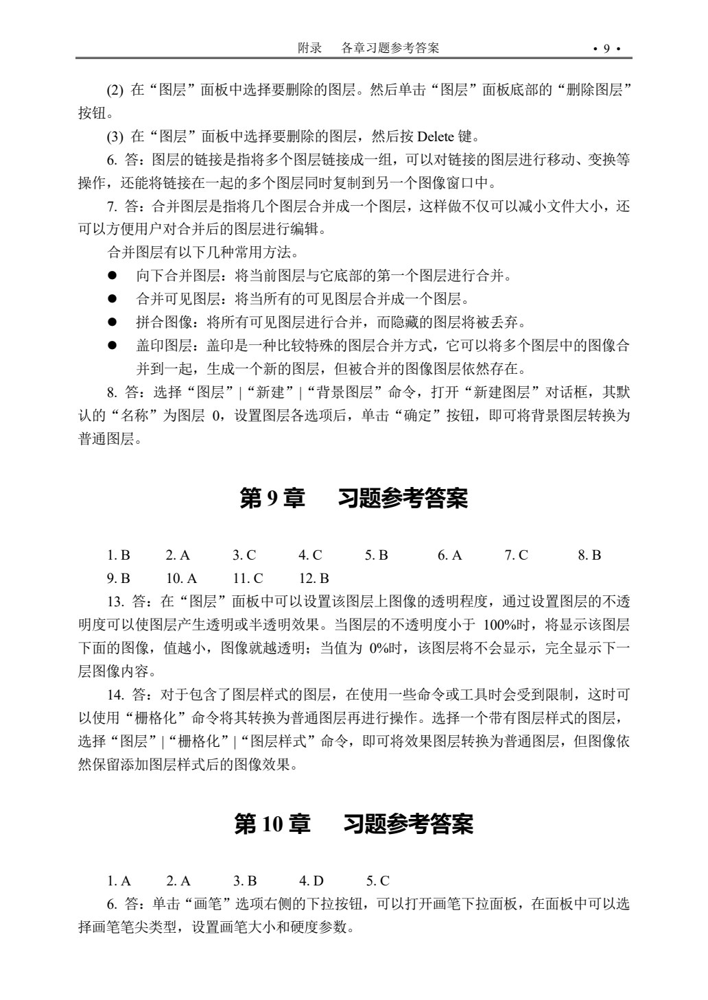 Photoshop 2022图像处理标准教程（微课版）