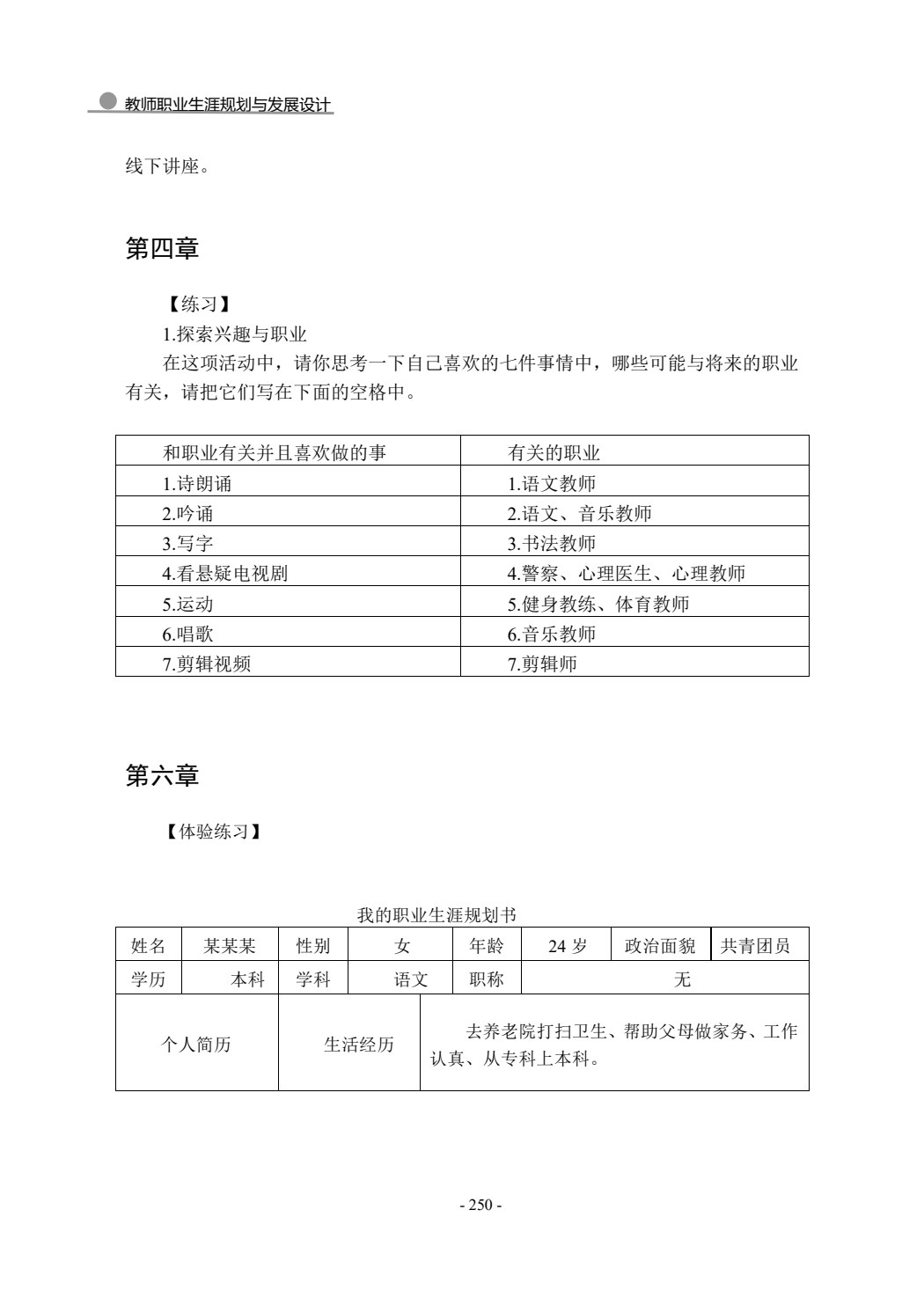 教师职业生涯规划与发展设计