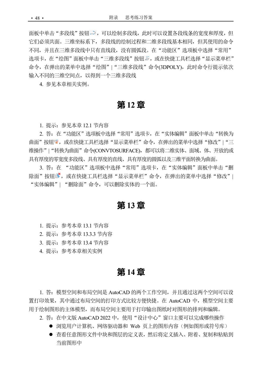 AutoCAD 2022实用教程（微课版)