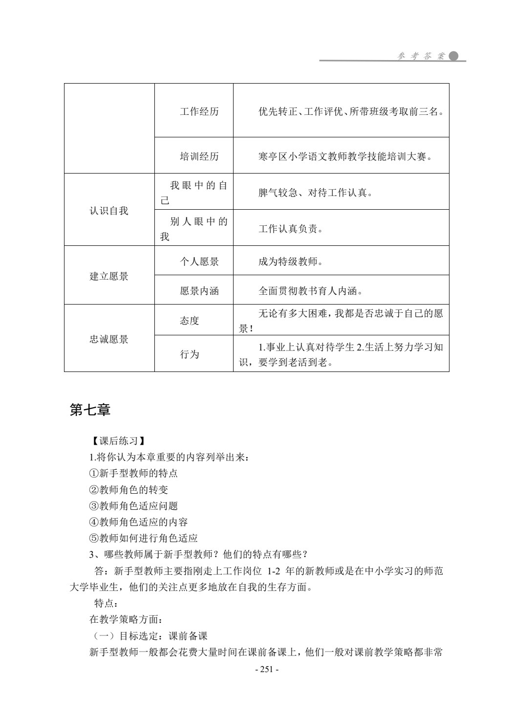 教师职业生涯规划与发展设计