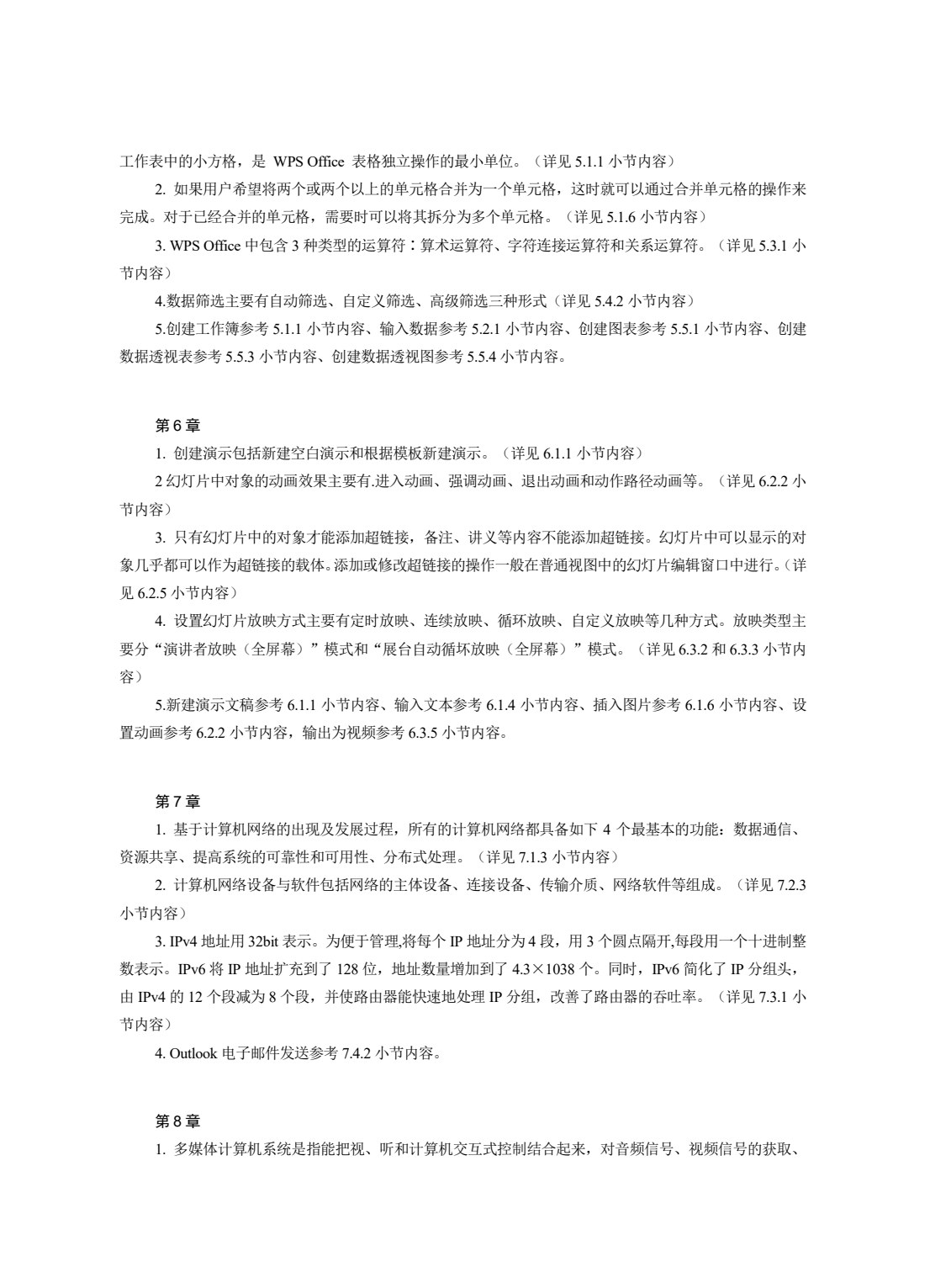 信息技术基础(Windows 10+WPS Office)(微课版)
