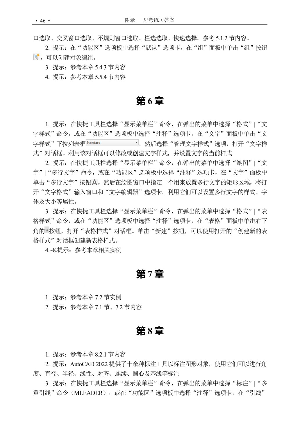 AutoCAD 2022实用教程（微课版)