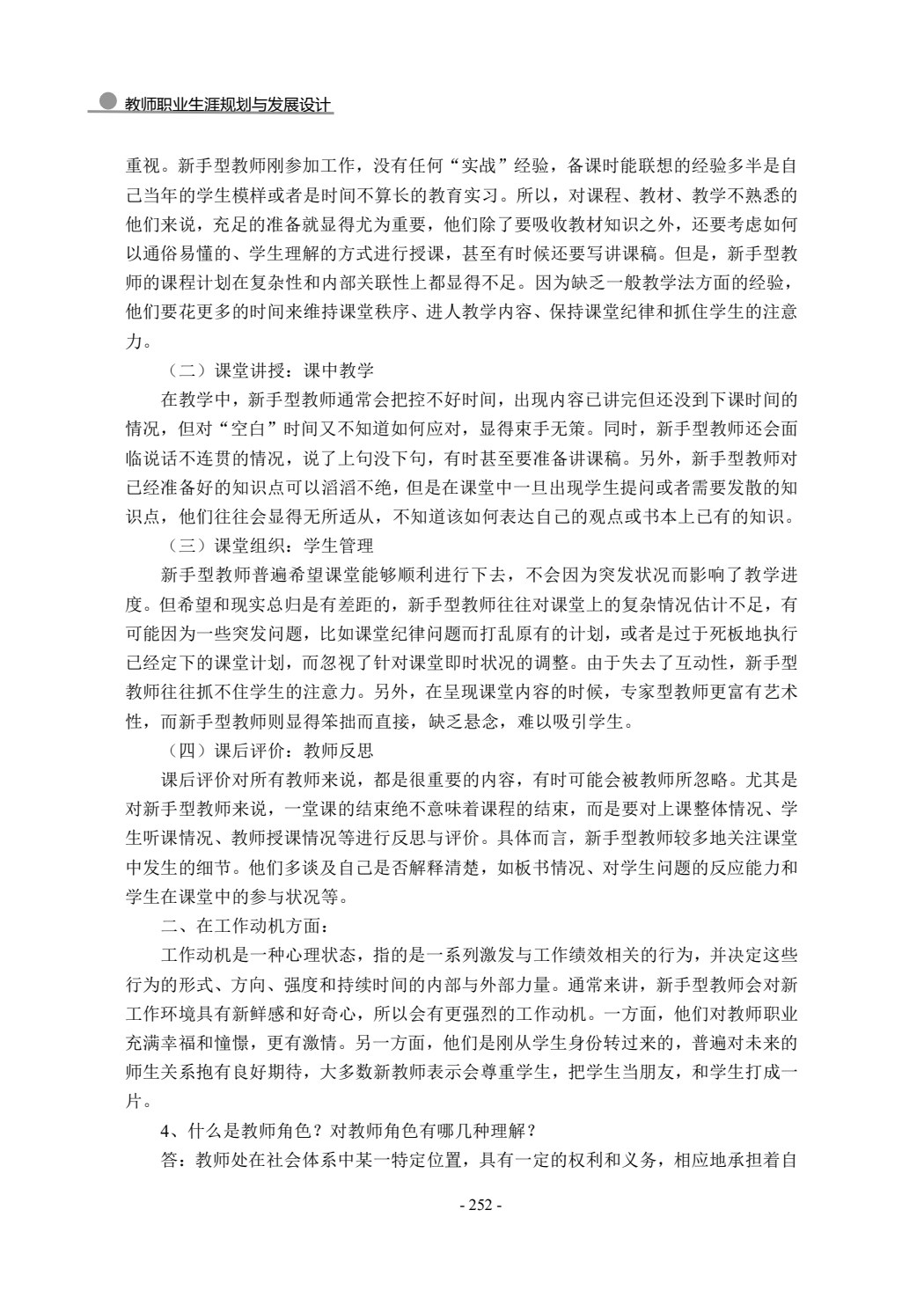 教师职业生涯规划与发展设计