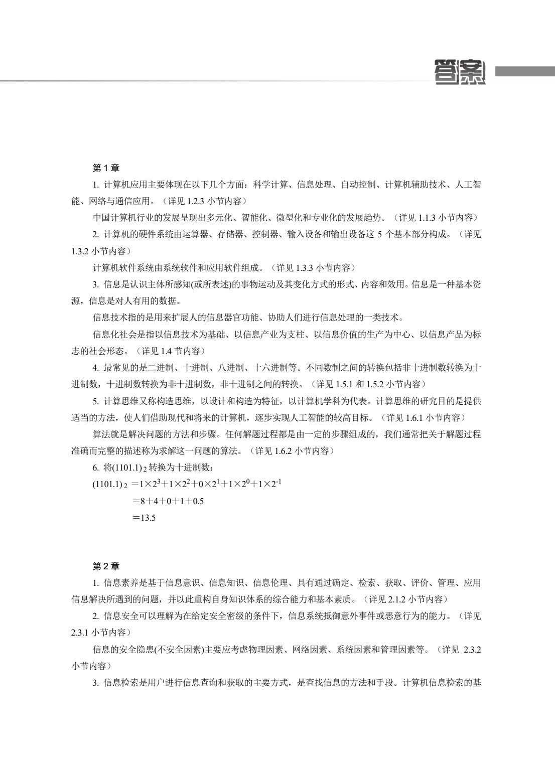 信息技术基础(Windows 10+WPS Office)(微课版)