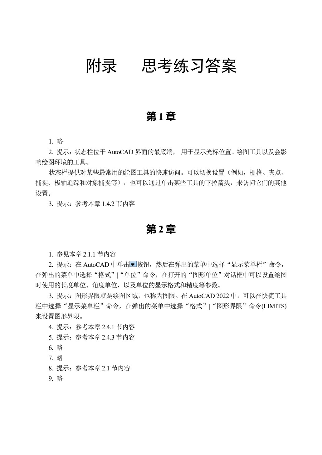 AutoCAD 2022实用教程（微课版)