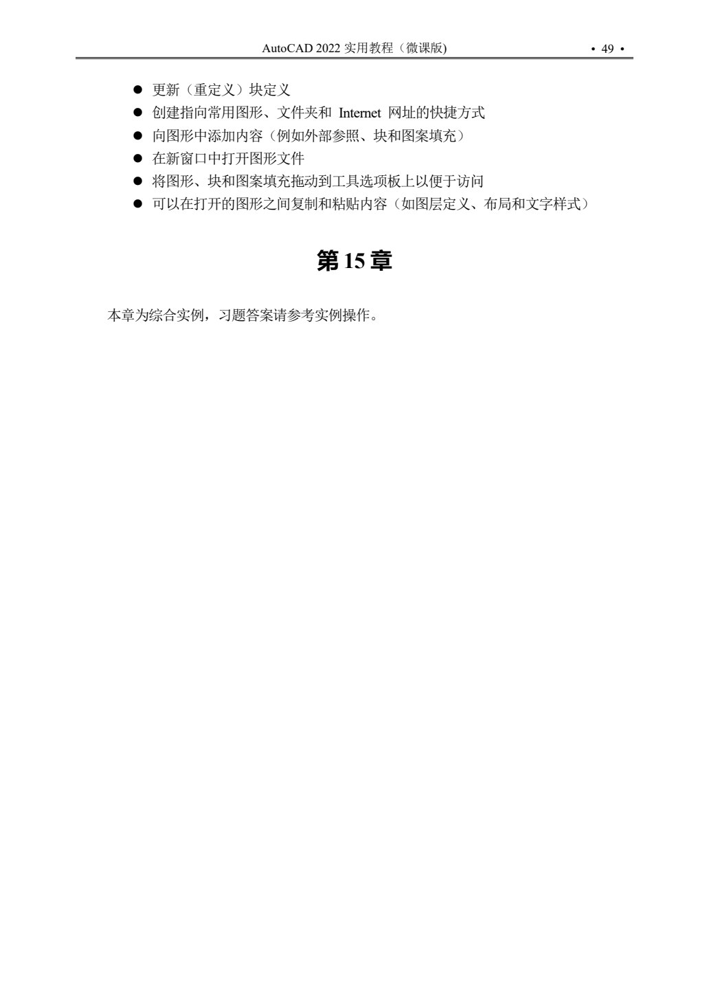 AutoCAD 2022实用教程（微课版)