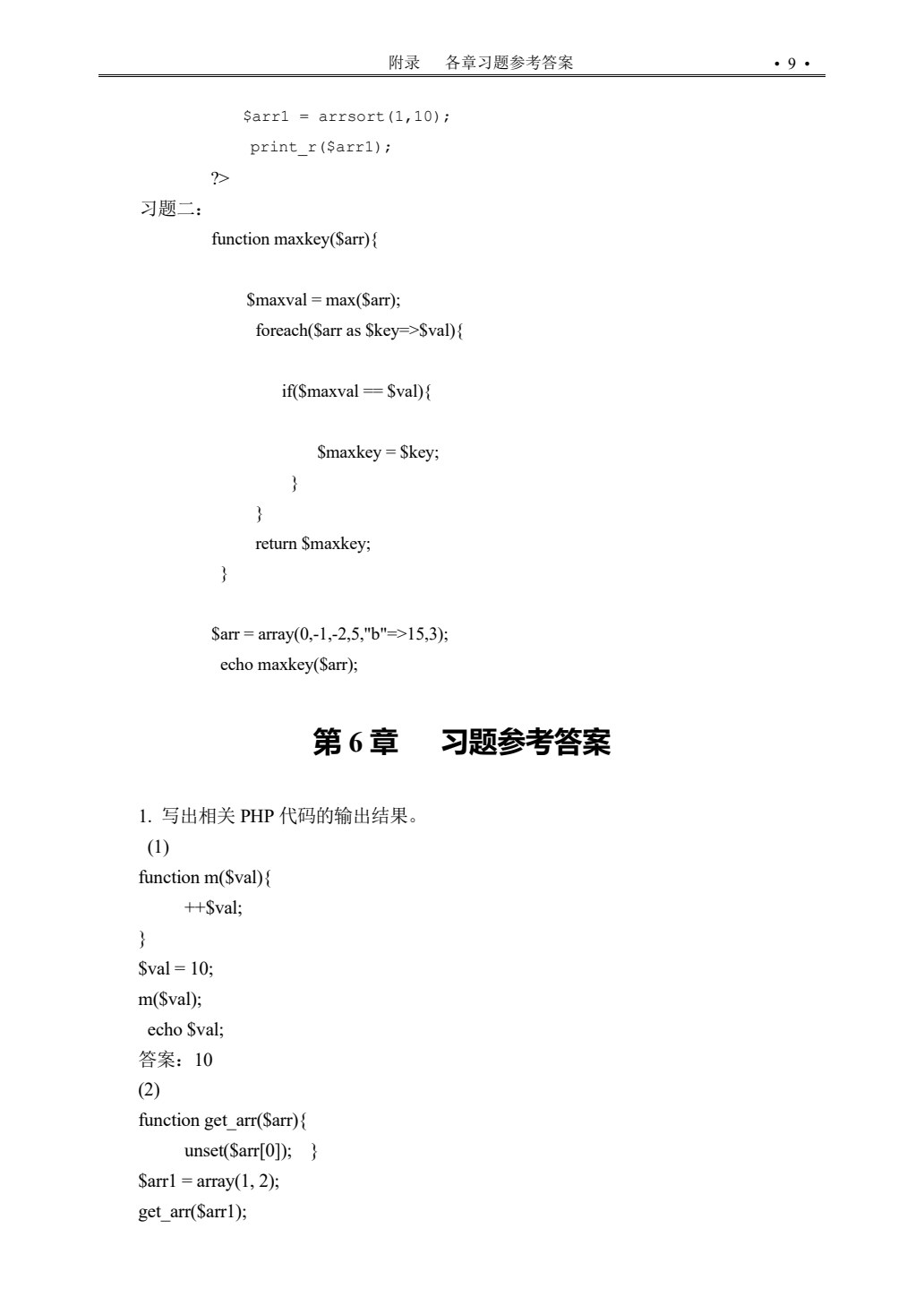 PHP程序设计基础教程