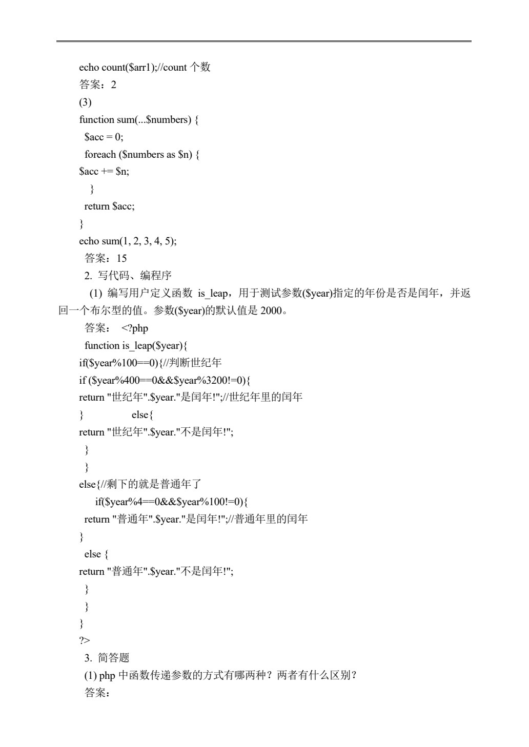 PHP程序设计基础教程