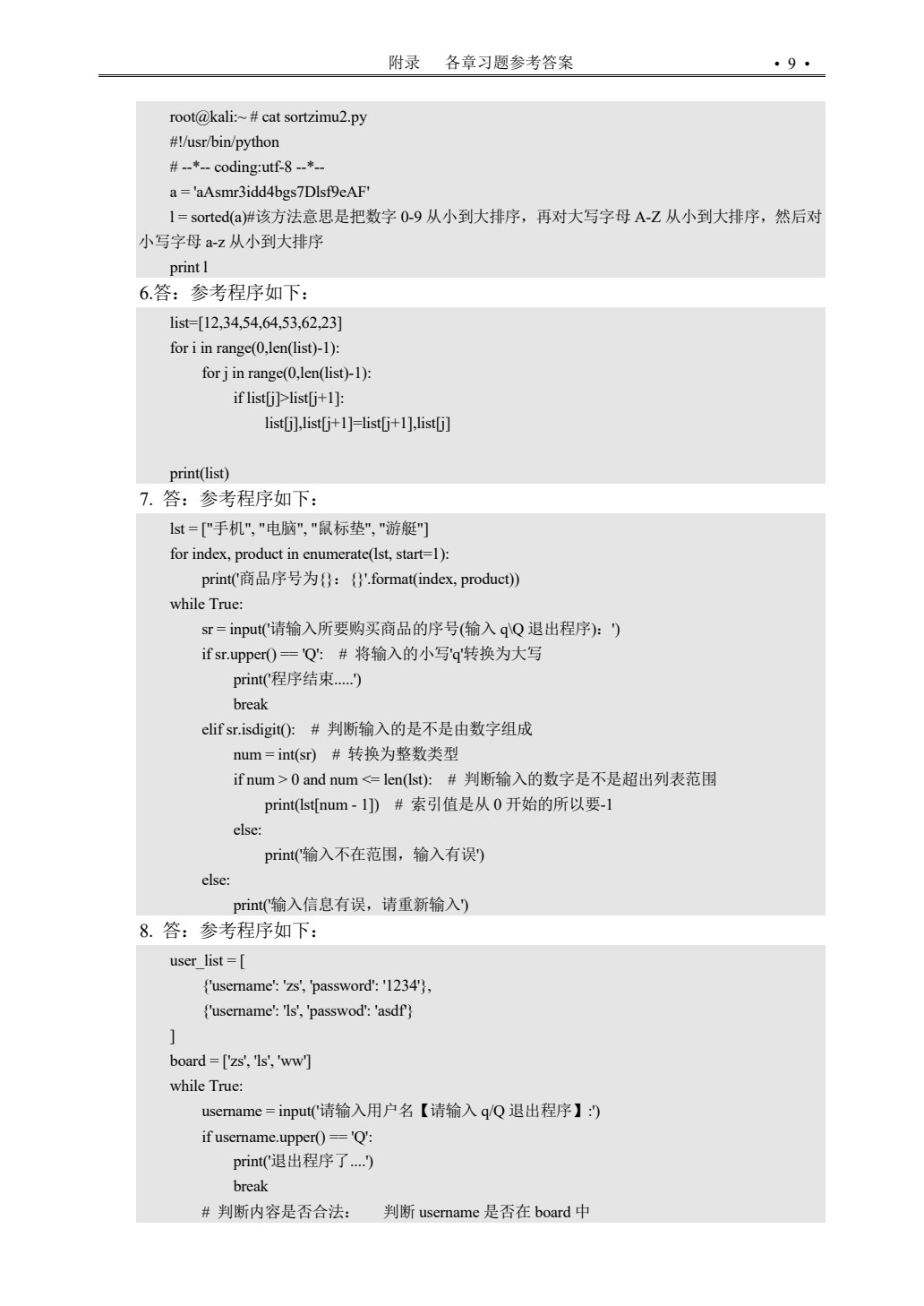 Python基础教程（微课版）