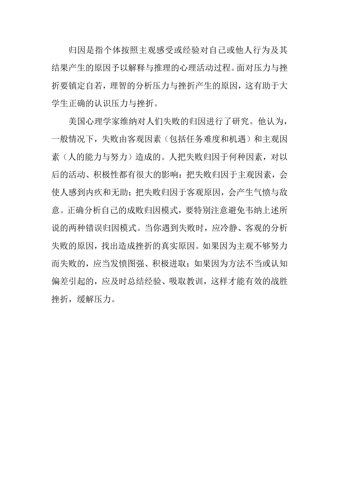 大学生心理健康教育（第2版）（微课版）