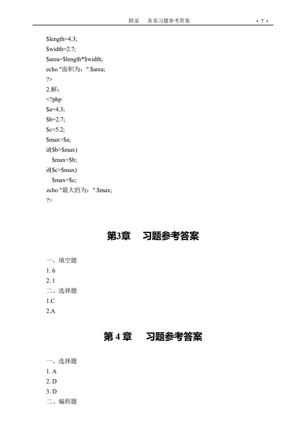 PHP程序设计基础教程
