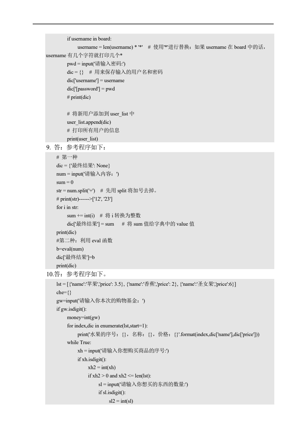 Python基础教程（微课版）