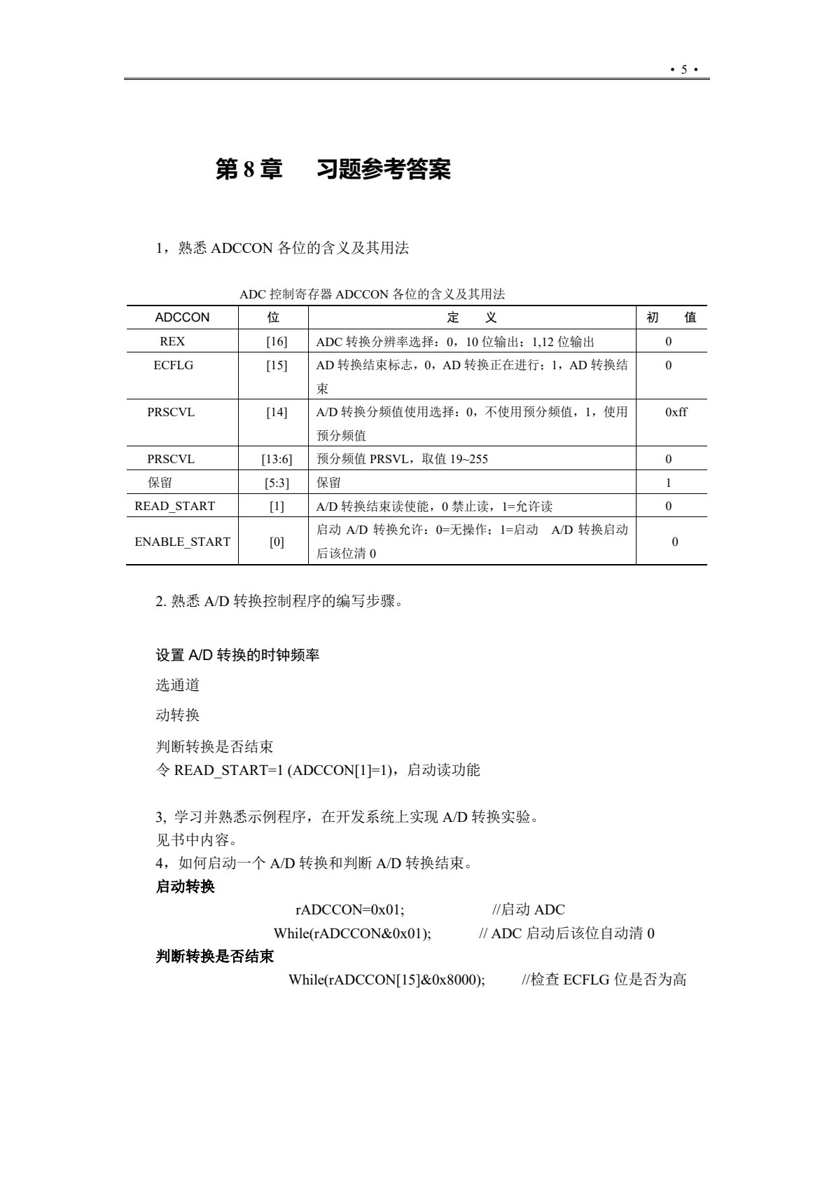 嵌入式系统设计&mdash;&mdash;基于ARM Cortex-A9 多核处理器Linux编程