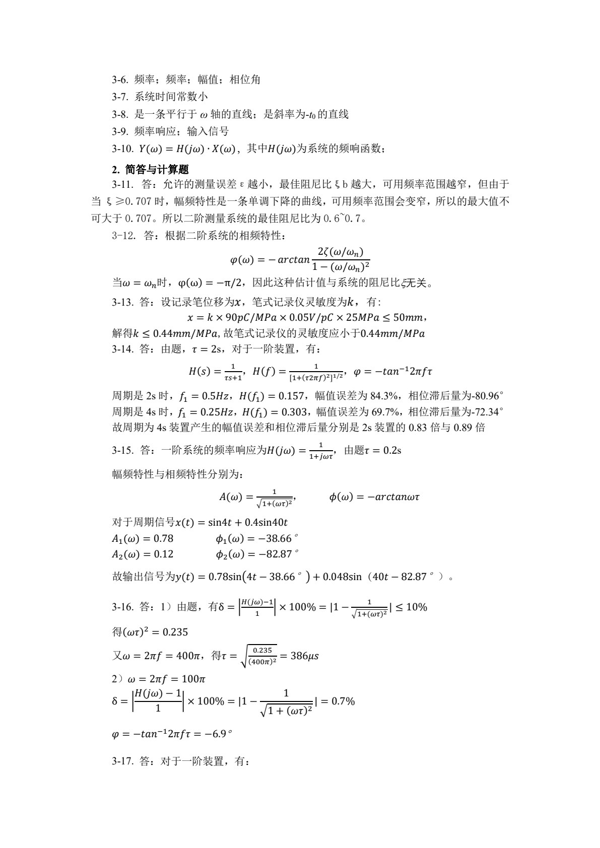 工程测试与传感技术