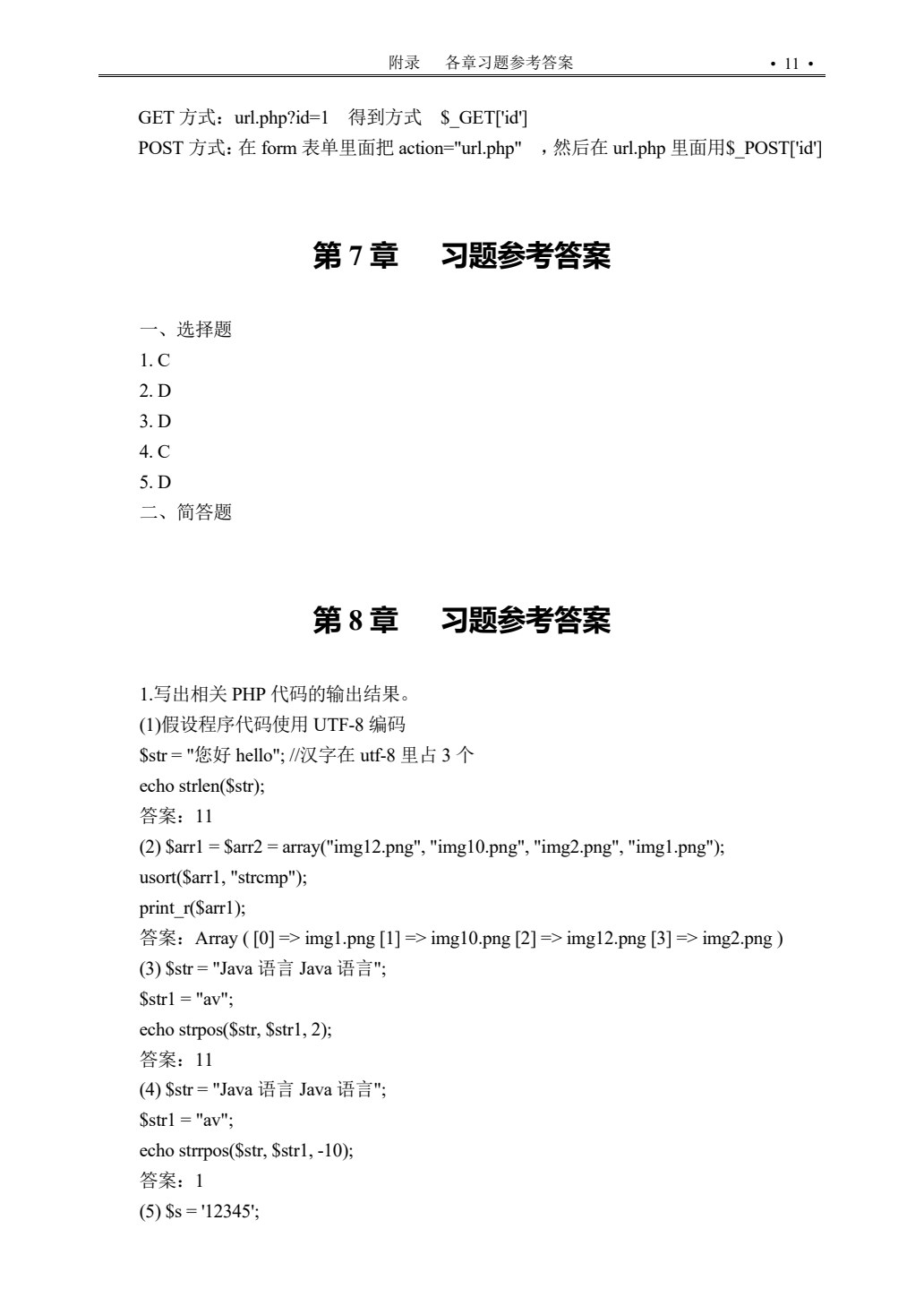 PHP程序设计基础教程