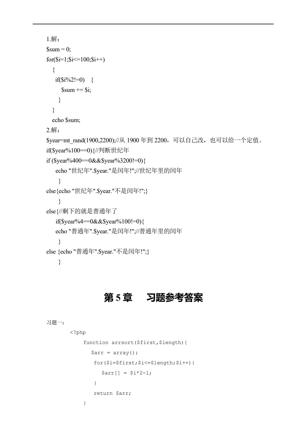 PHP程序设计基础教程