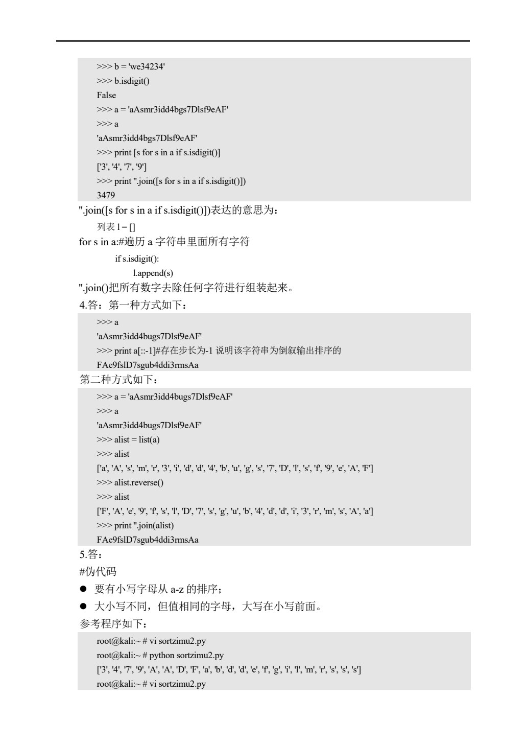 Python基础教程（微课版）