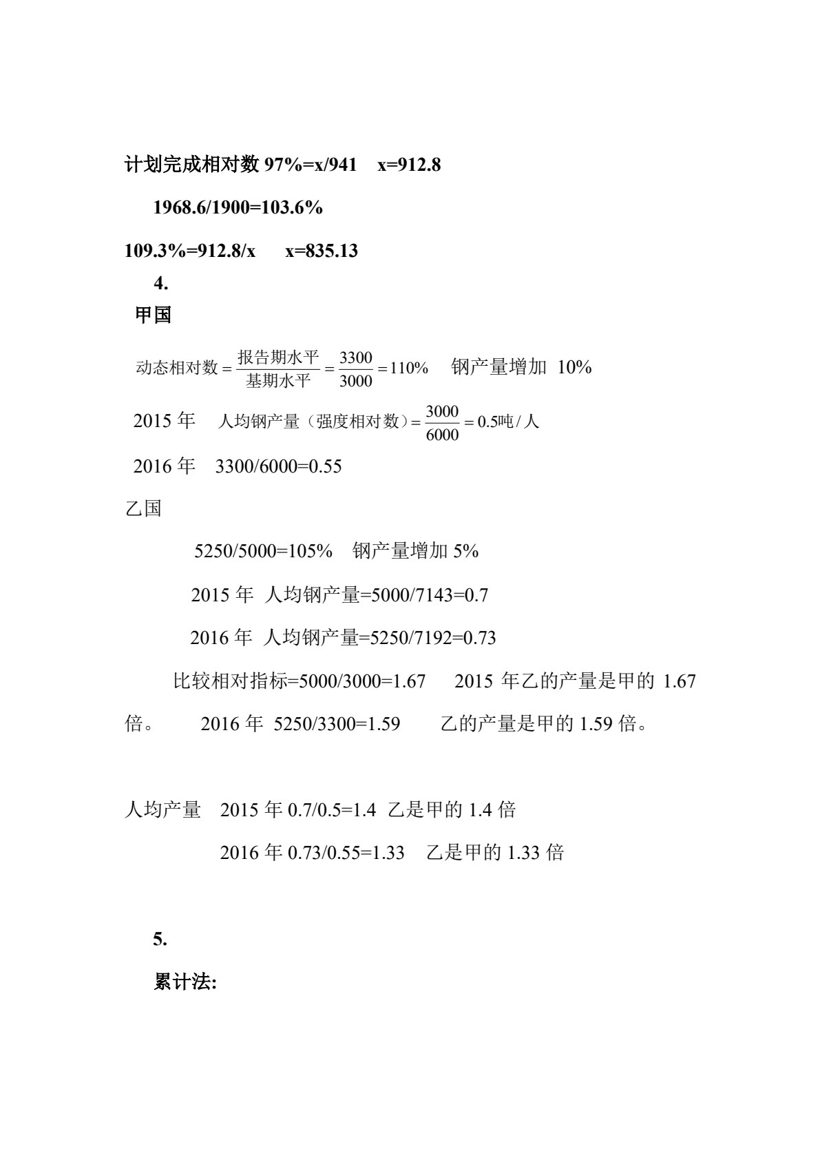 统计学
