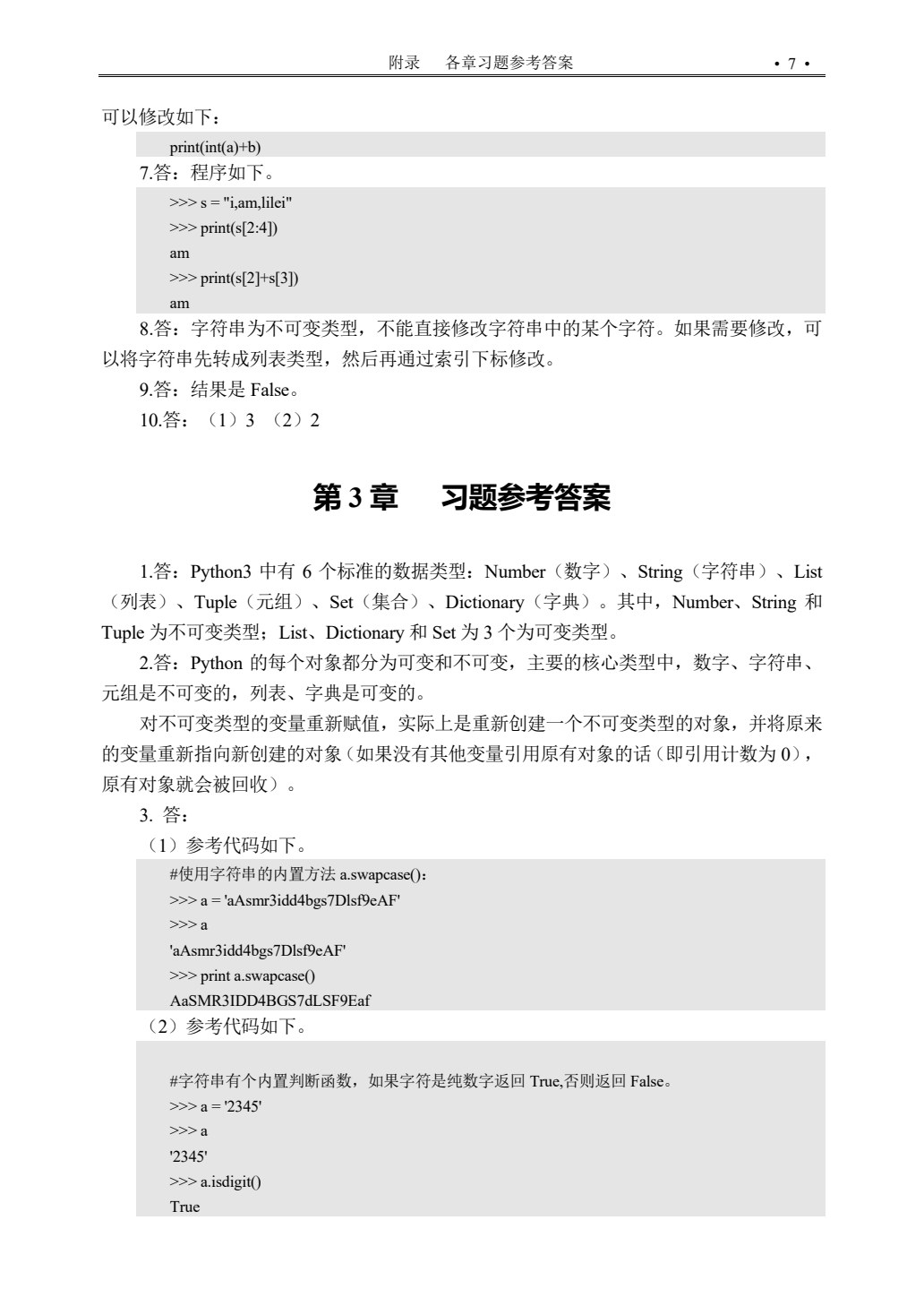 Python基础教程（微课版）