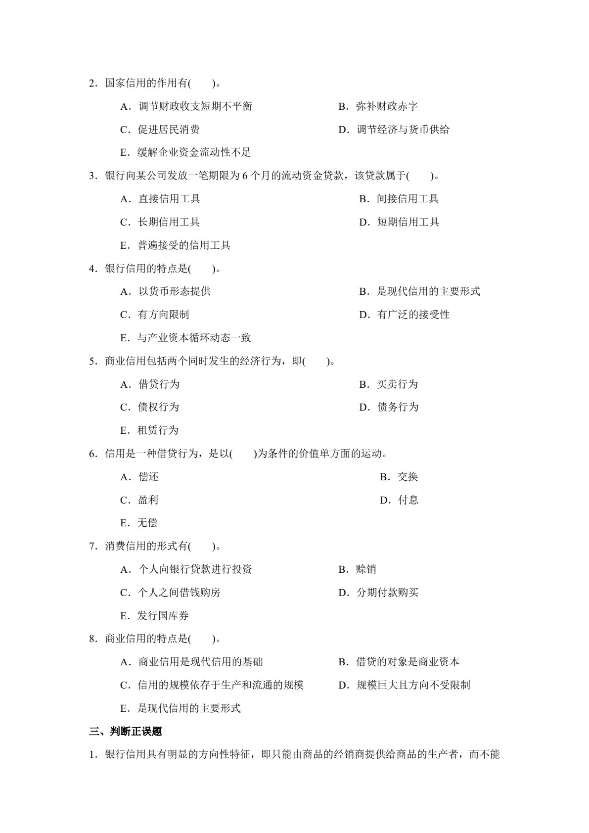 货币银行学(第七版)（微课版）
