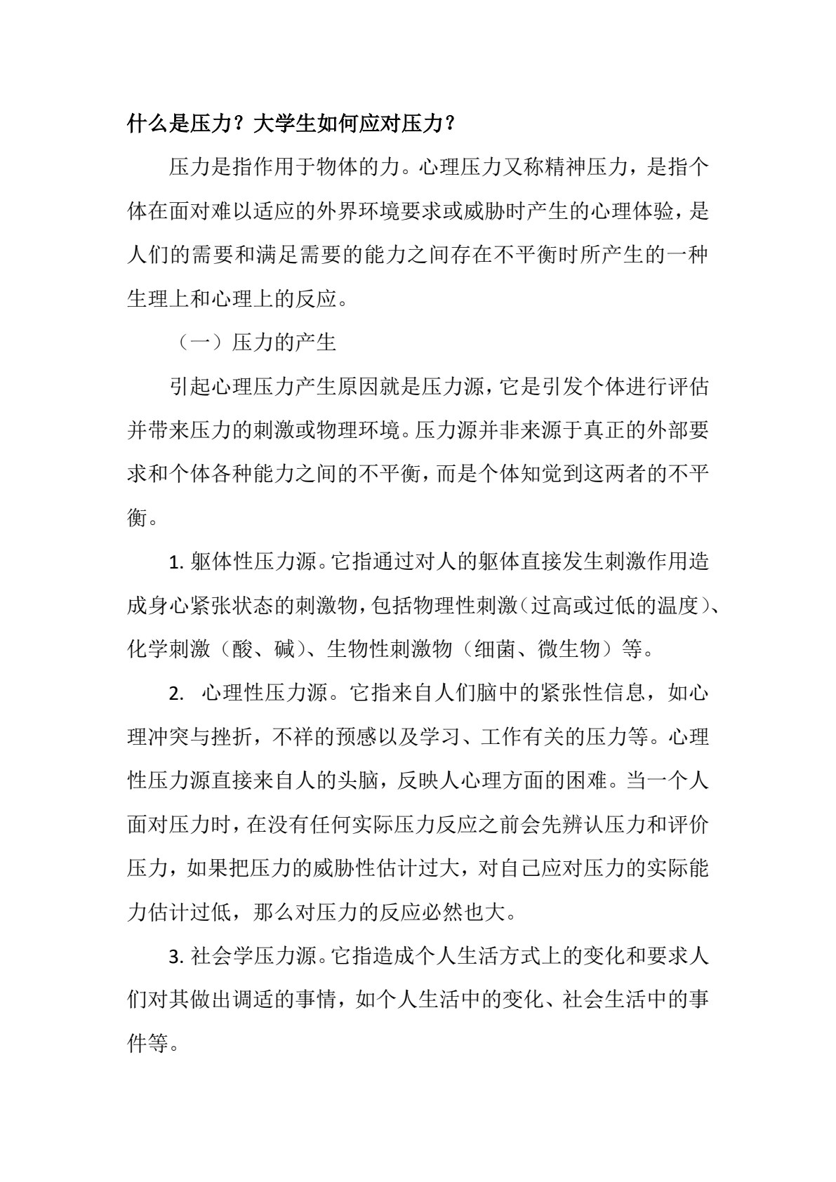 大学生心理健康教育（第2版）（微课版）