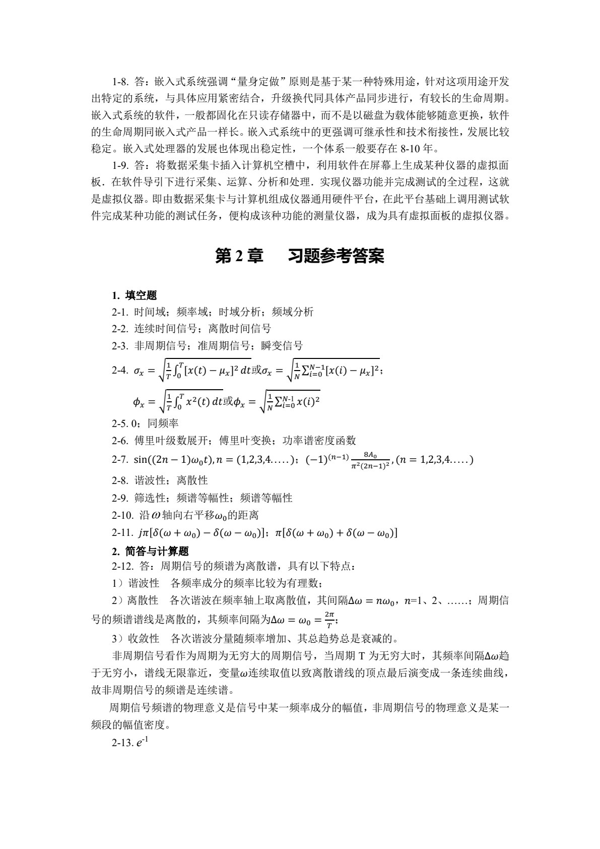 工程测试与传感技术