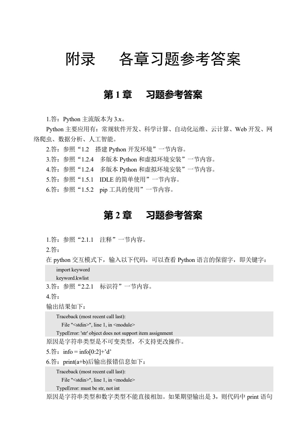 Python基础教程（微课版）