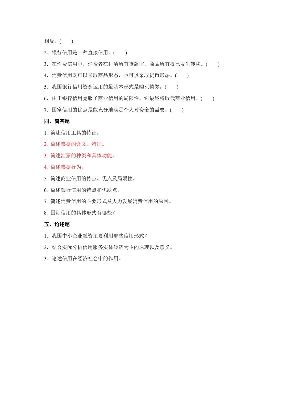 货币银行学(第七版)（微课版）