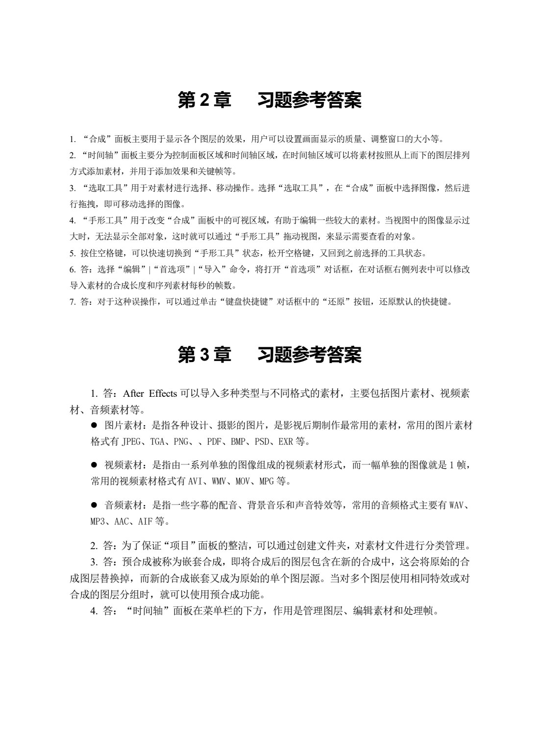 After Effects 2024影视特效实例教程(微课版)