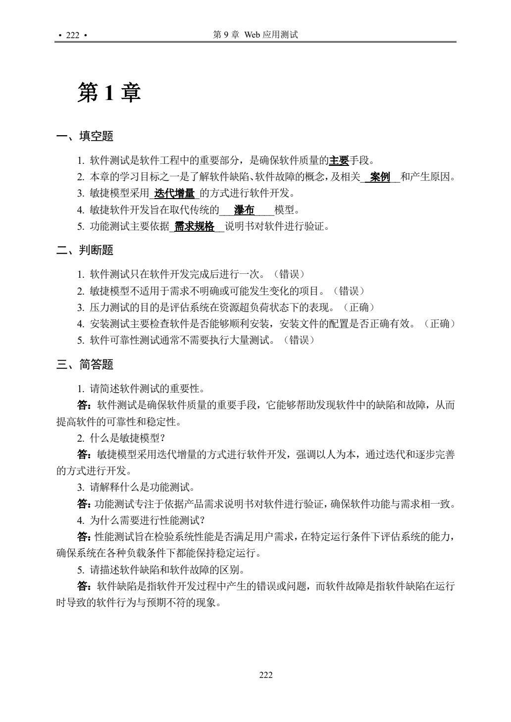 软件测试技术