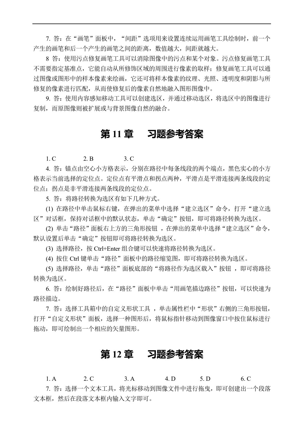 Photoshop 2024图像处理标准教程（微课版）