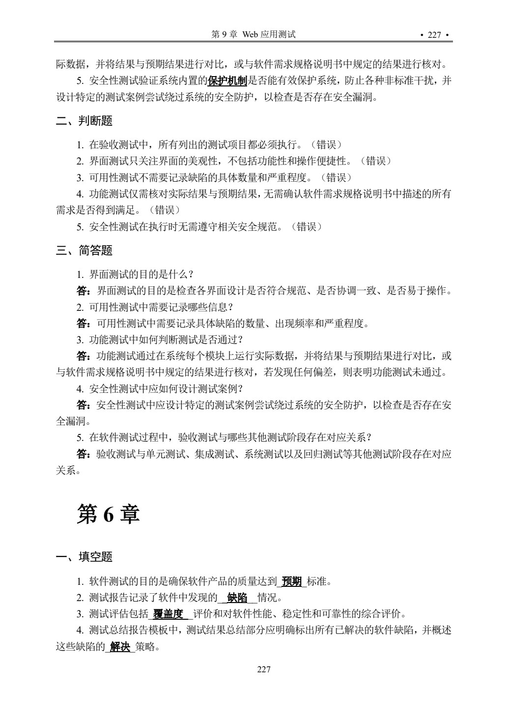 软件测试技术