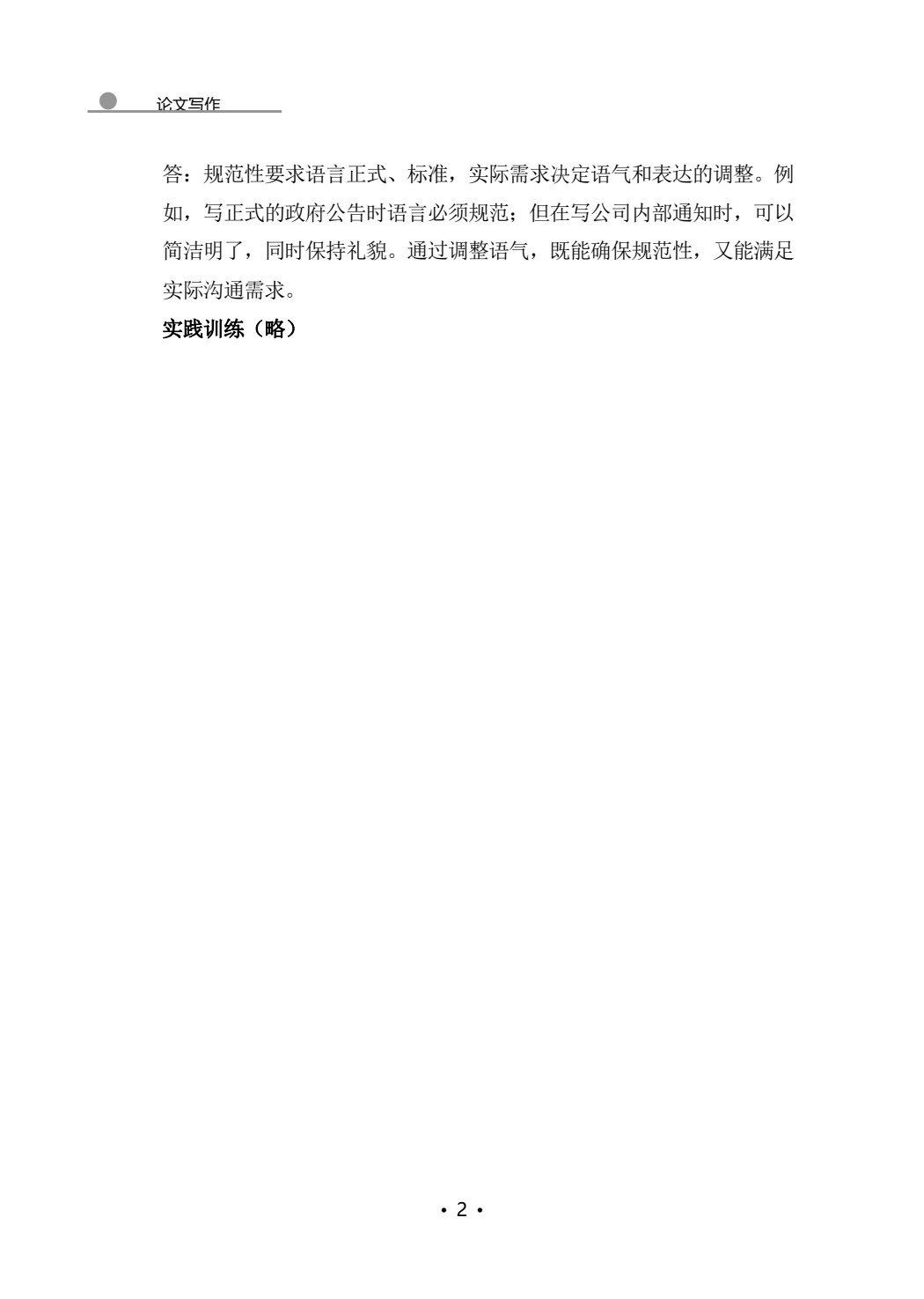 应用文写作（微课版）