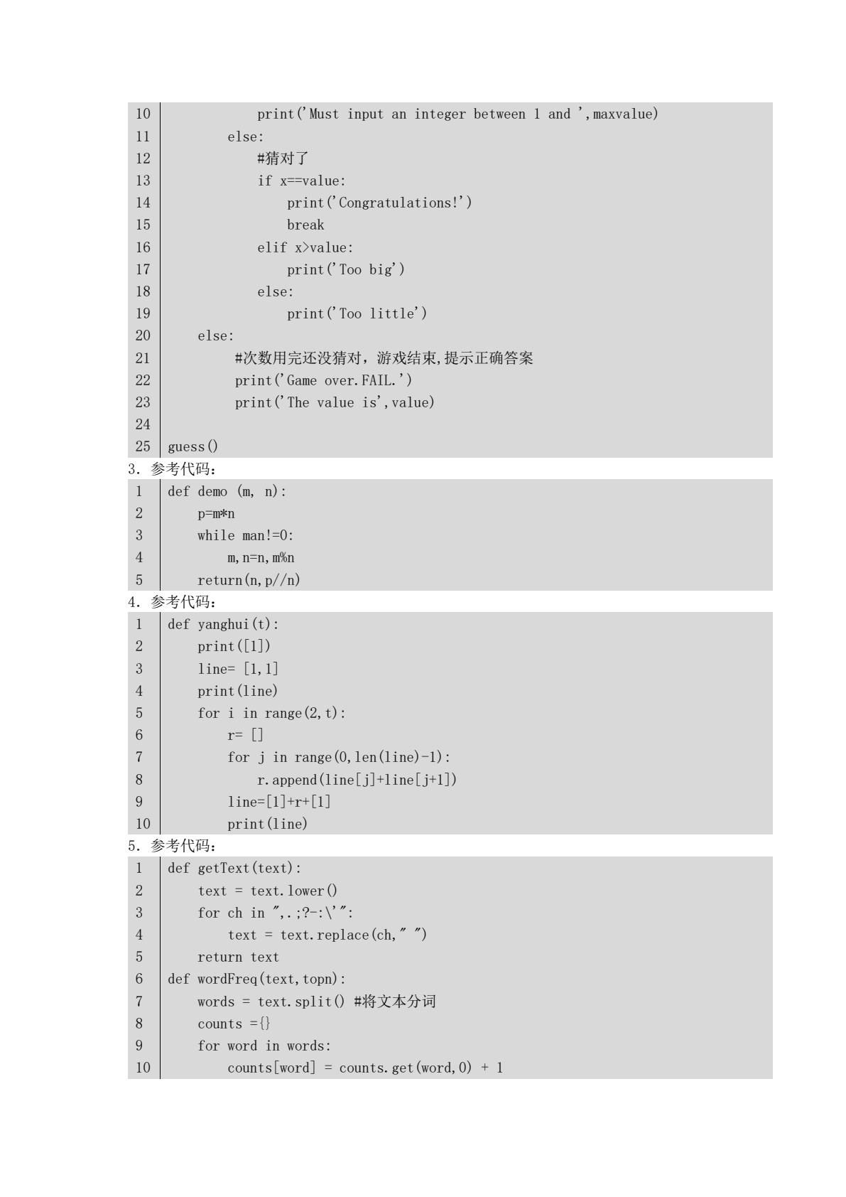 Python程序设计语言（第二版）（微课版）